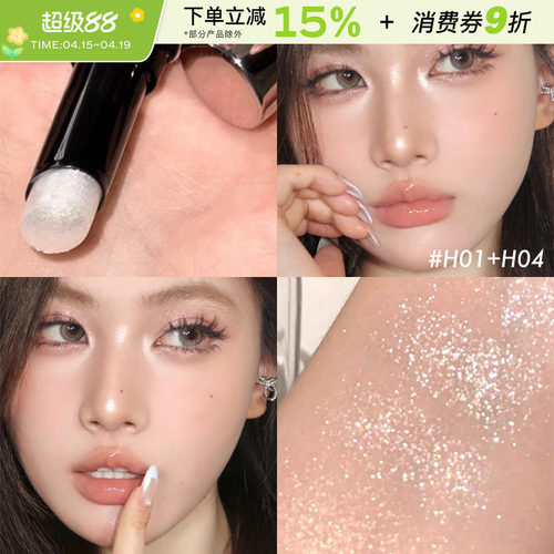Joocyee/酵色钻石高光棒爆闪