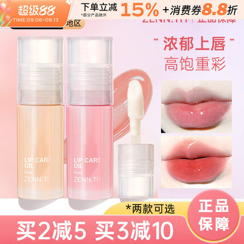 zenn.th唇油睡眠唇膜修护