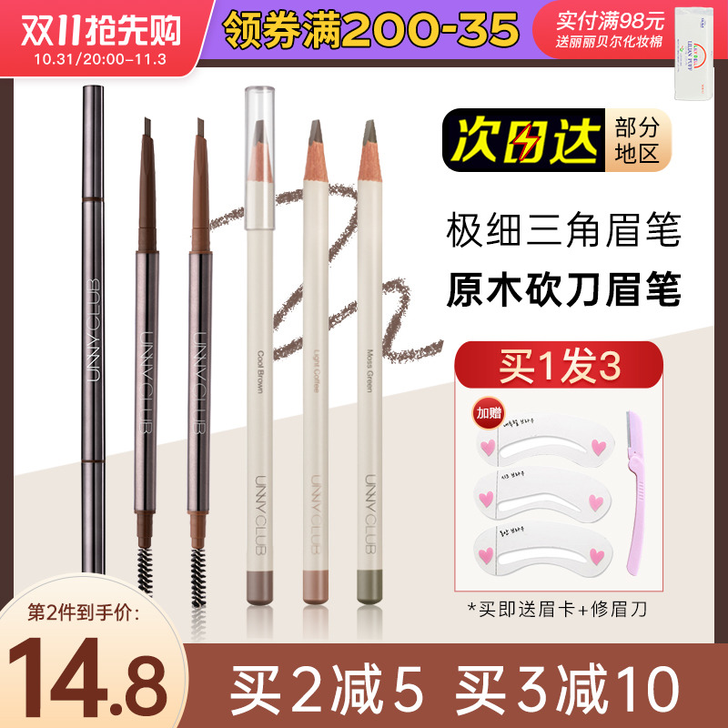 unny眉笔防水防汗持久不脱色极细女自然棕色黑色眉粉旗舰店正品