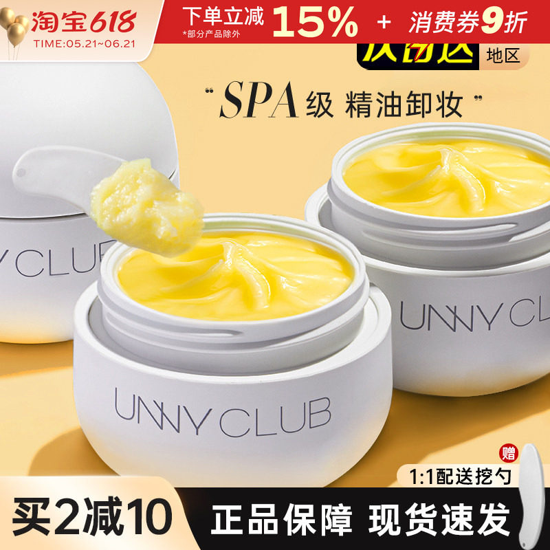 unny卸妆膏女深层清洁脸部面部温和小萌蛋三合一专用卸妆油乳便携