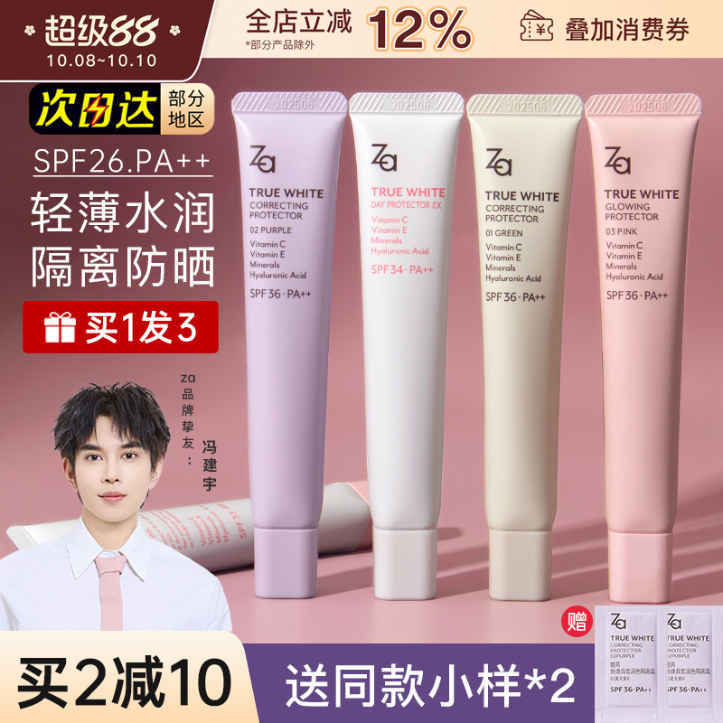 隐形隐形毛孔隔离霜Za/姬芮