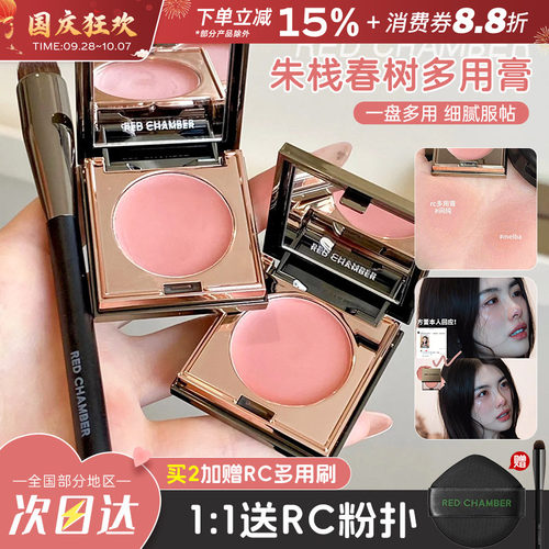 RC朱栈多用膏口红腮红膏