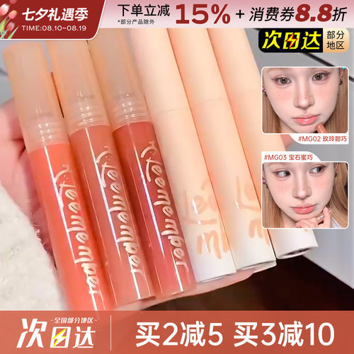 LEEMEMBER/荔萌蜜瓜系列唇蜜显白