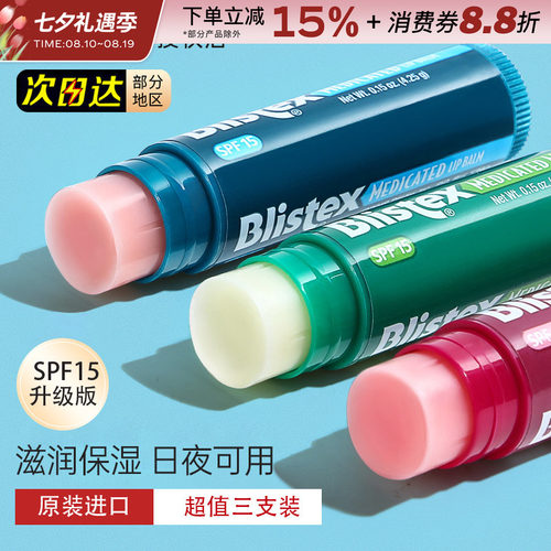 BLISTEX/百蕾适润唇膏