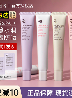 za姬芮隔离霜妆前乳美白隐形毛孔提亮肤色素颜紫色防晒遮瑕三合一