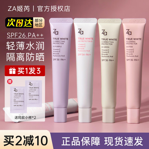 隐形隐形毛孔隔离霜Za/姬芮