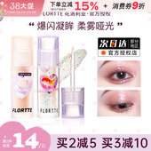FLORTTE 花洛莉亚液体眼影超闪细闪珠光闪粉亮片卧蚕高光一滴泪女