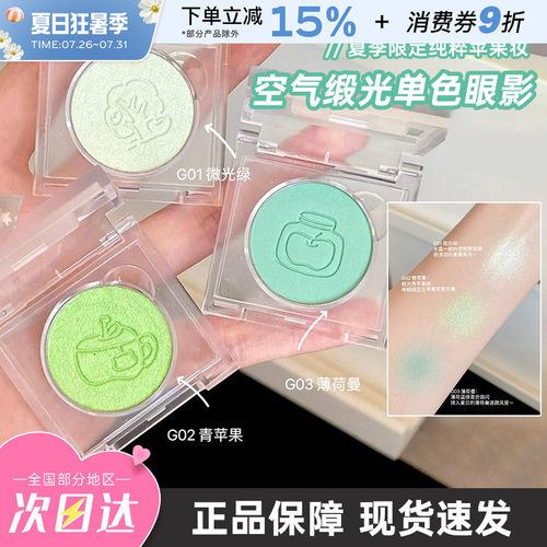 LEEMEMBER/荔萌小熊青苹果眼影