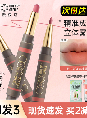 OUTOFOFFICE双头雾嘟笔唇线笔lp704丰唇裸色OOO雾都唇膏口红唇笔