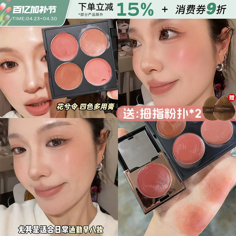 花兮令四色多用膏修容腮红眼影口红唇泥综合一体盘素颜显白哑光