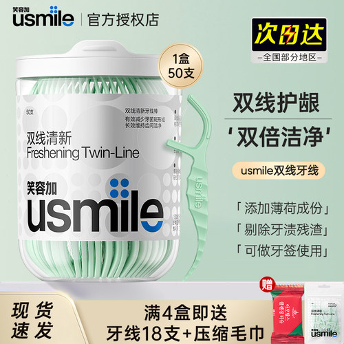 usmile牙线超细双线牙线棒