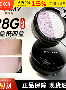 柏瑞美散粉蜜粉大码定妆粉双色