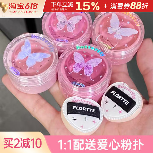FLORTTE/花洛莉亚空气感腮红膏