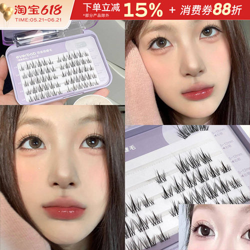everbab假睫毛女单簇自然仿真