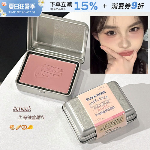 BLACKNANA半岛铁盒单色腮红持久