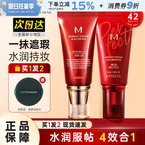 Missha谜尚大红bb霜遮瑕