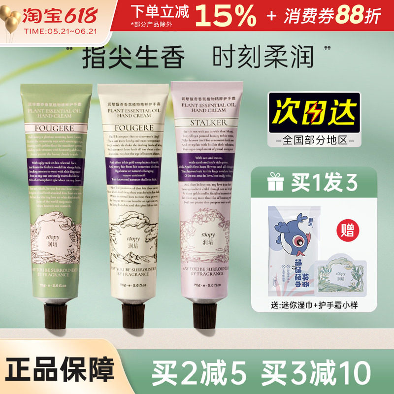 润培roopy护手霜防干裂不油腻滋润保湿补水便携夏季女男士roppy