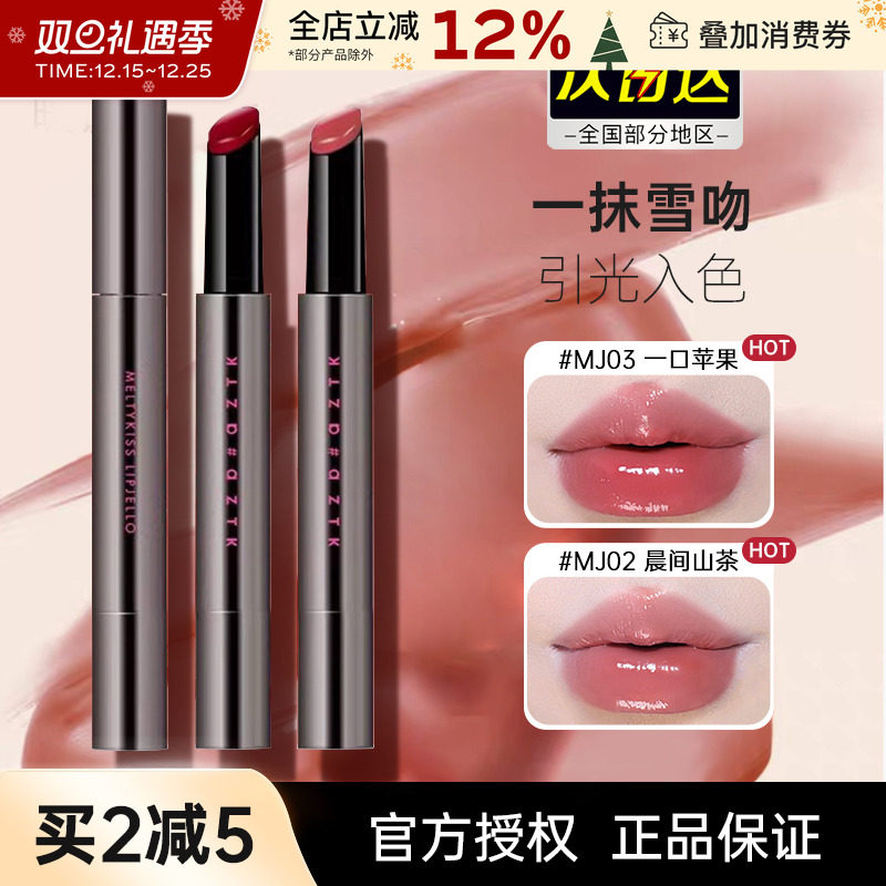 AZTK/菁之唇冻口红镜面玻璃唇