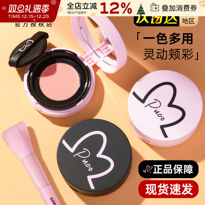 PUCO噗叩清醒主义气垫腮红膏中国