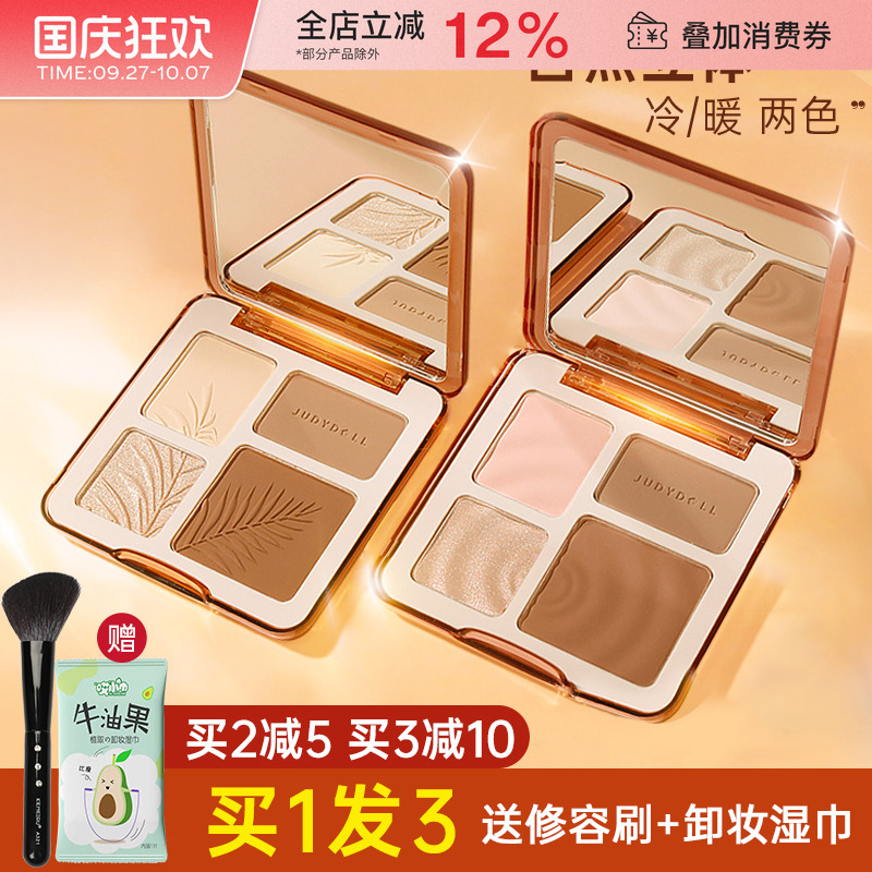 JudydoLL橘朵高光修容一体综合