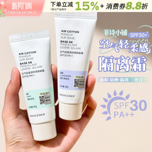 TheFaceShop菲诗小铺妆前乳