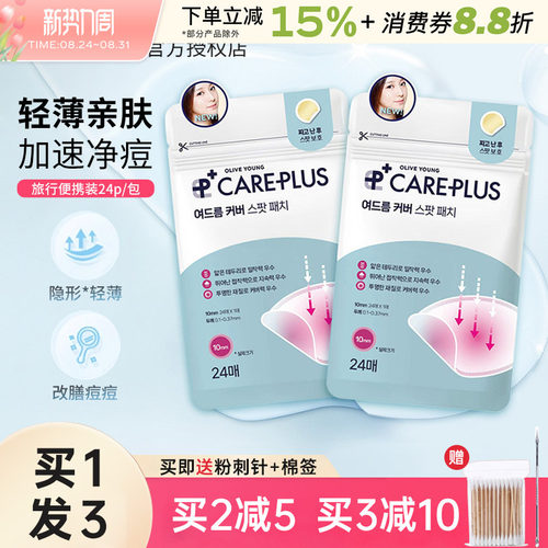 oliveyoung轻薄隐形痘痘贴