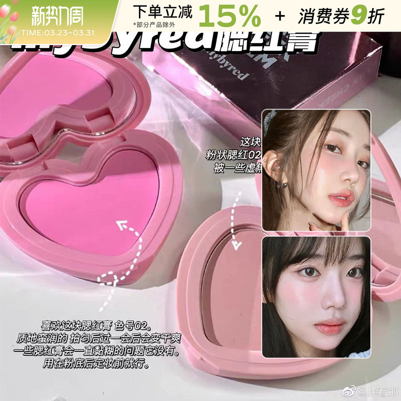 小猴子推荐！lilybyred爱心光腮红膏单色自然哑光低饱和膨胀色