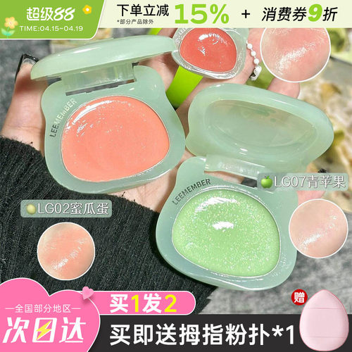 LEEMEMBER/荔萌小熊青苹果腮红膏