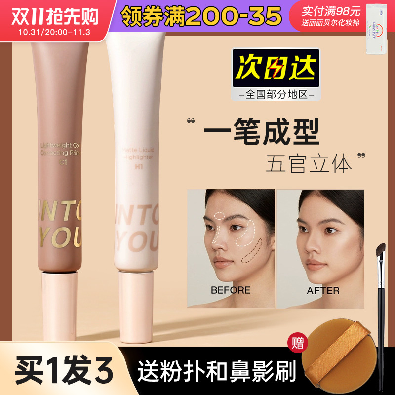 into you液体修容高光阴影鼻影侧影盘提亮妆前乳奶油棒intoyou女