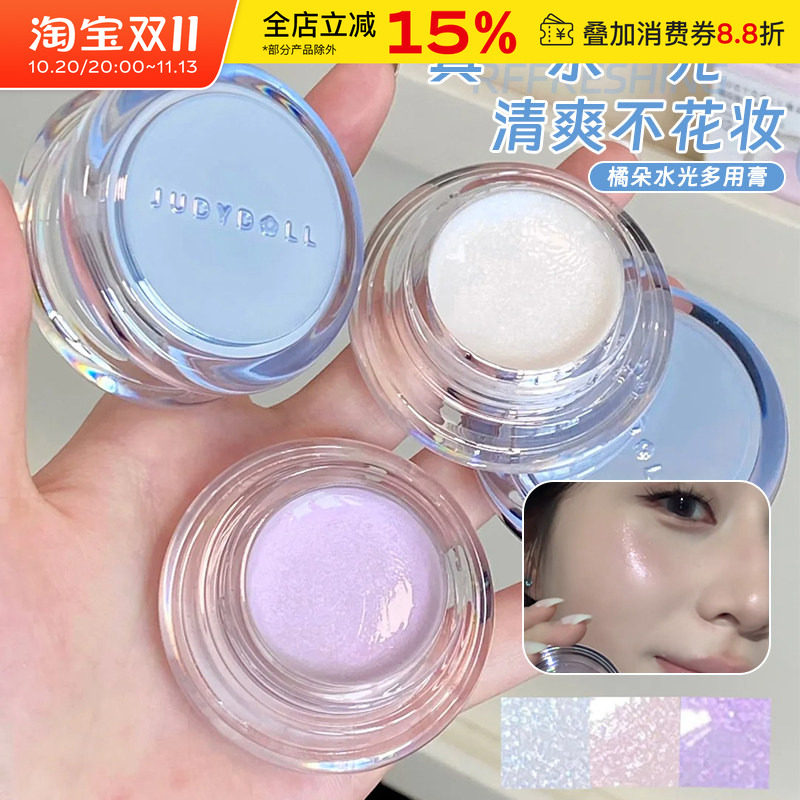 清透水光肌！Judydoll橘朵水高光多用膏高光膏伪素颜提亮脸部修容
