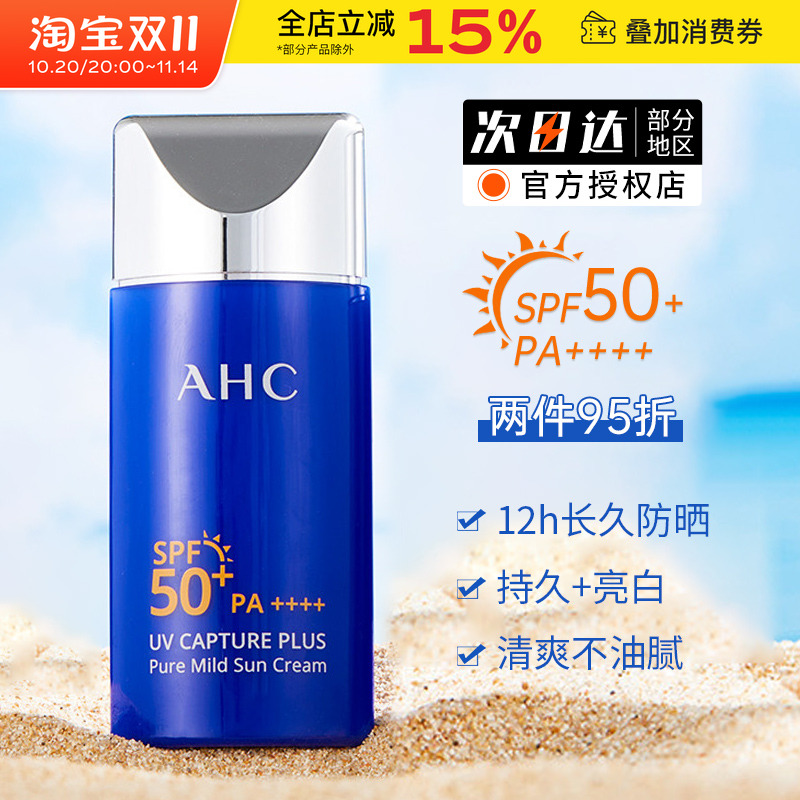 AHC防晒霜女夏季面部隔离防紫外线防水汗清爽小蓝瓶男士官方正品