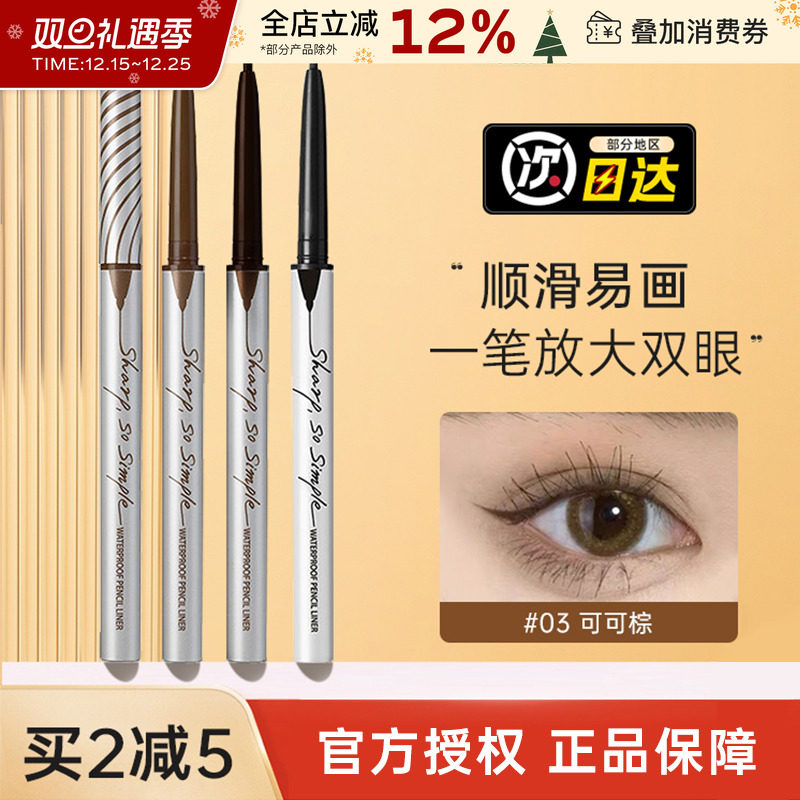 Clio珂莱欧眼线胶笔精致纤细