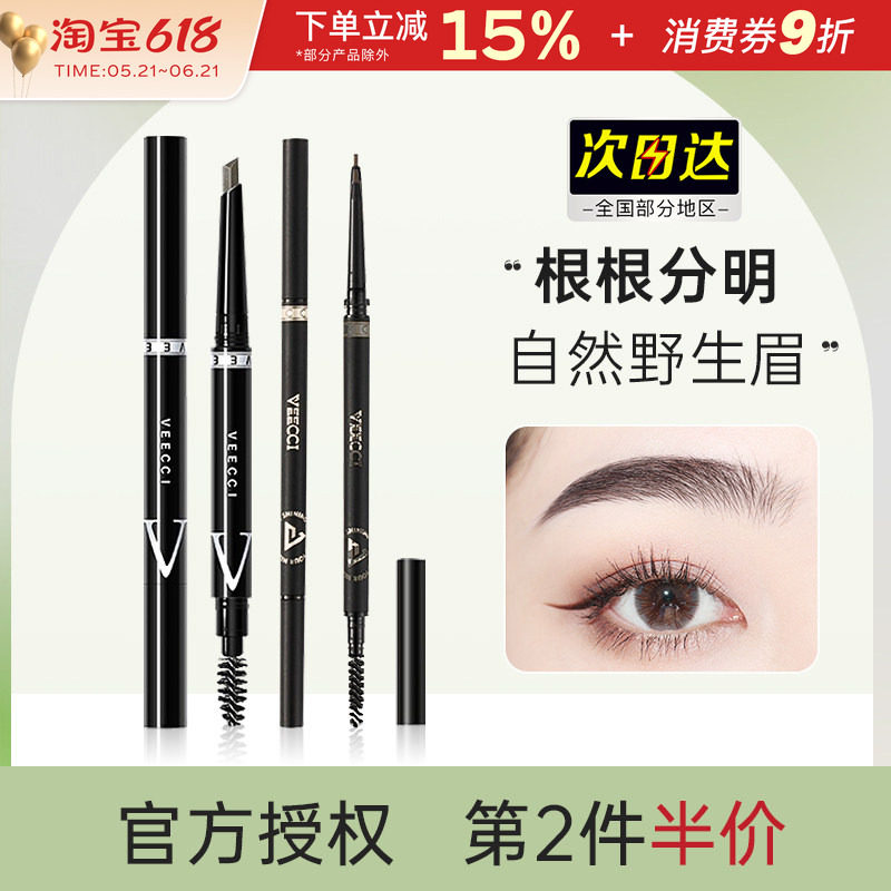 VEECCI唯资眉笔菱形持久不易脱色扁头姿极细双头野生眉灰棕色新手