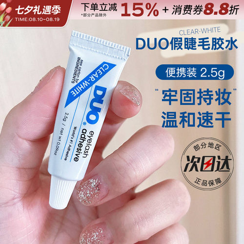 美国DUO假睫毛胶水温和