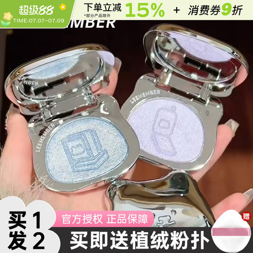 LEEMEMBER/荔萌梦核多用高光粉