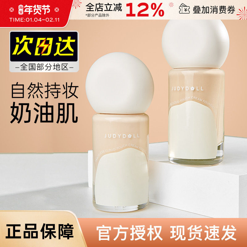 橘朵粉底液小粉瓶粉霜混干油皮控油持久持妆保湿水润遮瑕不易脱妆,彩妆/香水/美妆工具,粉底液/膏,淘宝优惠券,粉丝福利购,淘宝优惠卷