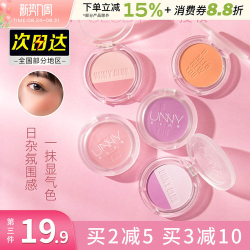 正品unnyclub腮红腮紫自然提亮