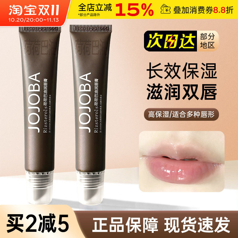 jojoba润唇膏荷荷巴油蜂皇浆高保湿不黏腻唇蜜唇膏滋润唇膜唇油女