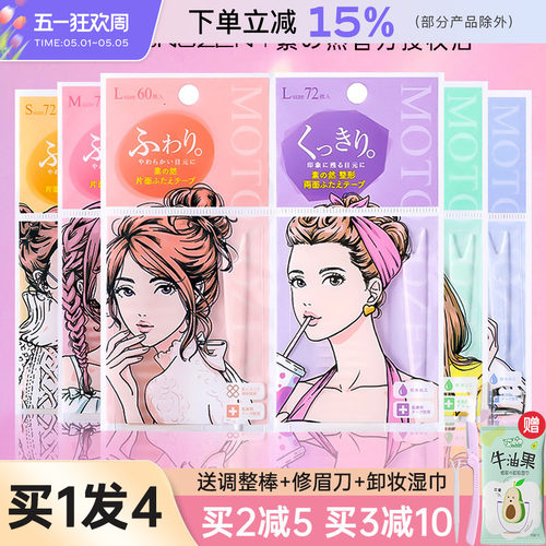MOTONOZEN/素之然双眼皮贴隐形