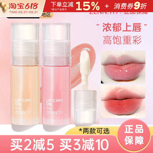 zenn.th唇油睡眠唇膜修护