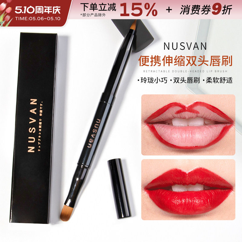 NUSVAN双头伸缩唇刷女便携唇彩唇釉初学者唇笔刷唇线口红刷 工具