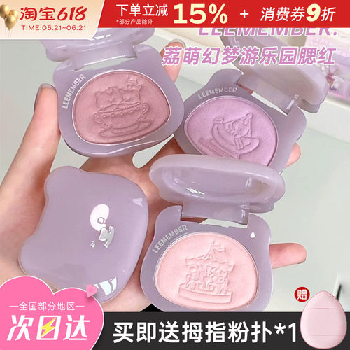 LEEMEMBER/荔萌多用提亮粉腮红