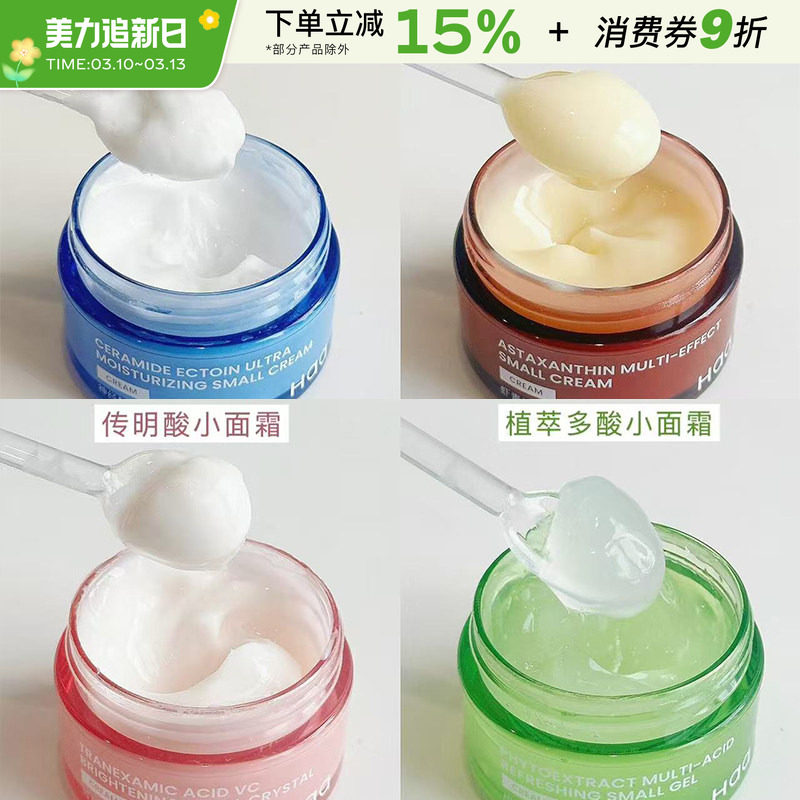 haa神经酰胺虾青素小面霜高保湿紧致滋润补水提亮修护暗沉乳霜女
