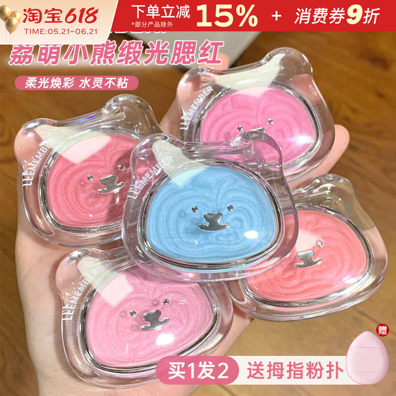 LEEMEMBER/荔萌小熊系列锻光多用粉水光腮红粉高光修容膨胀收缩色