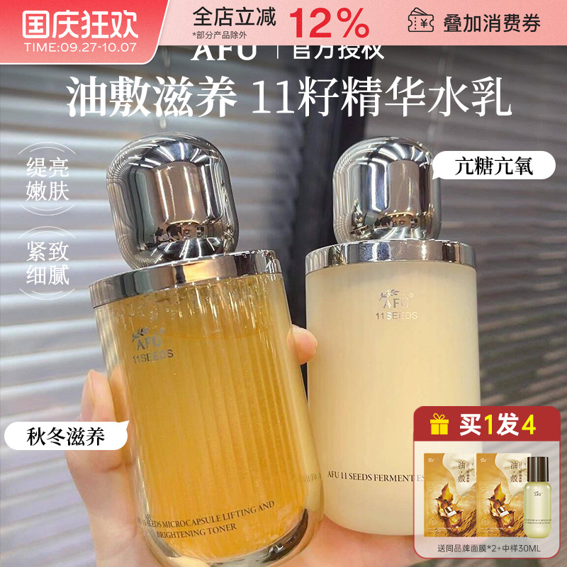 AFU阿芙发酵水乳套装保湿舒缓