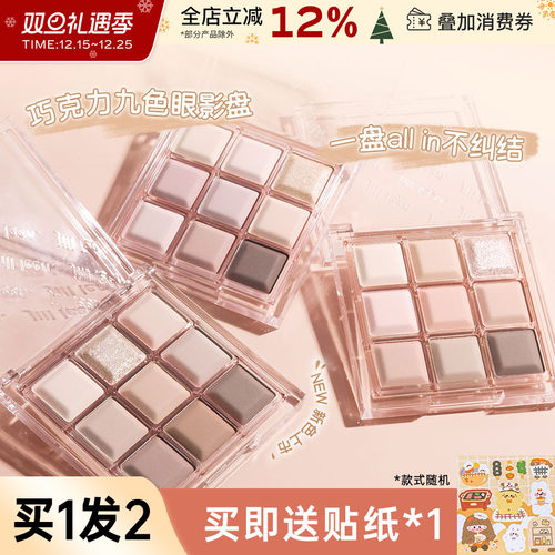 JILLLEEN巧克力九色眼影盘