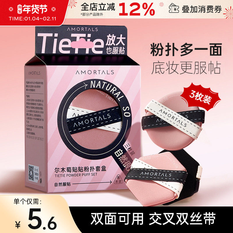 尔木萄贴贴粉扑双面气垫干湿两用双绷带不吃粉底液遮瑕服帖女定妆,彩妆/香水/美妆工具,美妆蛋/扑/海绵,淘宝优惠券,粉丝福利购,淘宝优惠卷