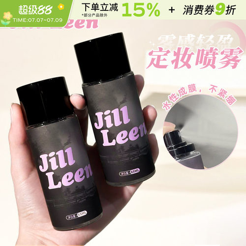 JILLLEEN定妆喷雾控油