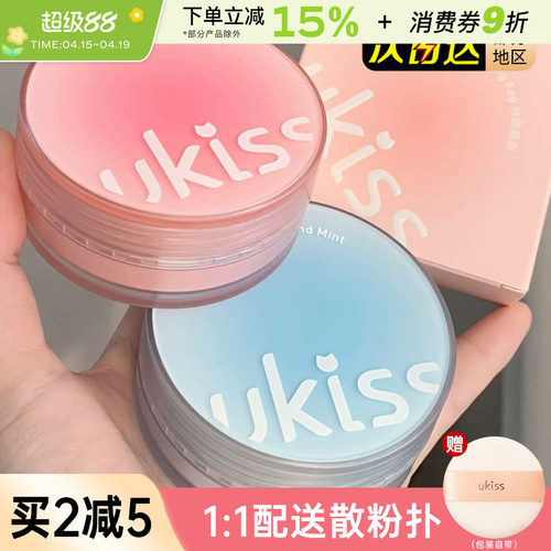 中国UKISS/悠珂思散粉定妆控油