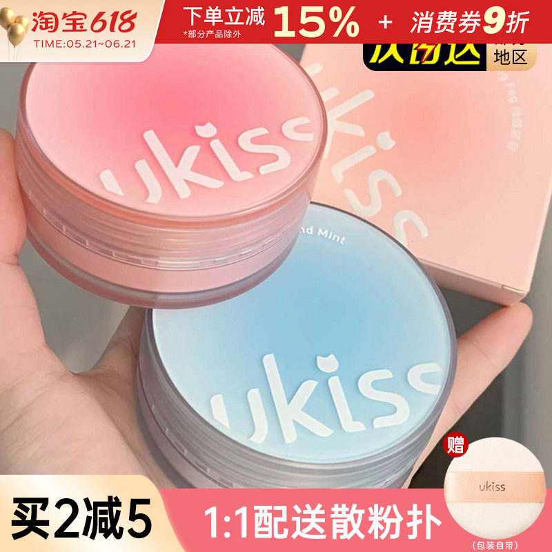 UKISS散粉定妆粉控油持久不易脱妆干油皮柔焦粉饼小果冻蜜粉女